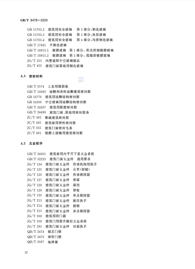 2020最新《铝合金门窗》国家标准文件正式发布！