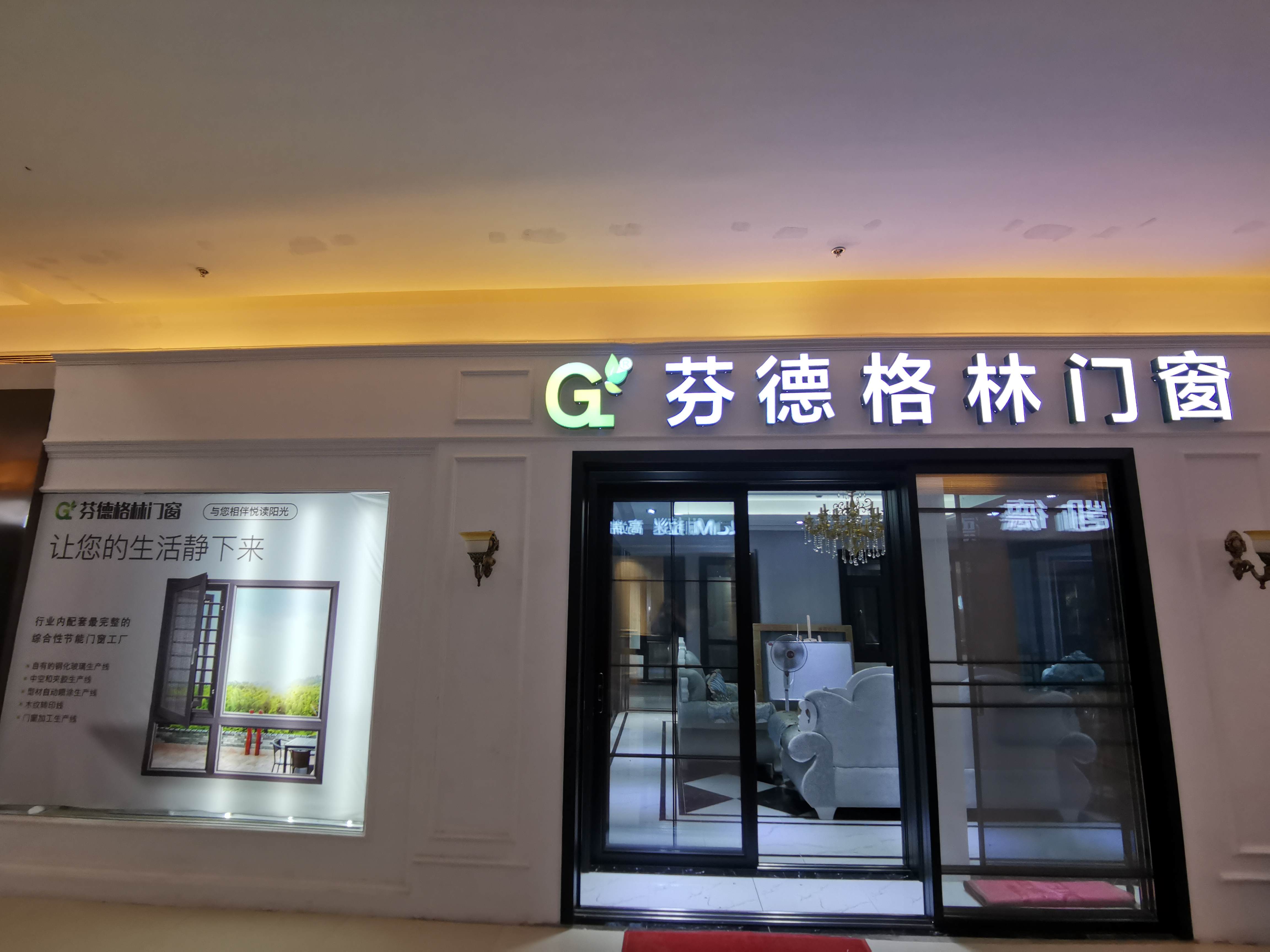 芬德格林门窗江苏常州专卖店开业啦！