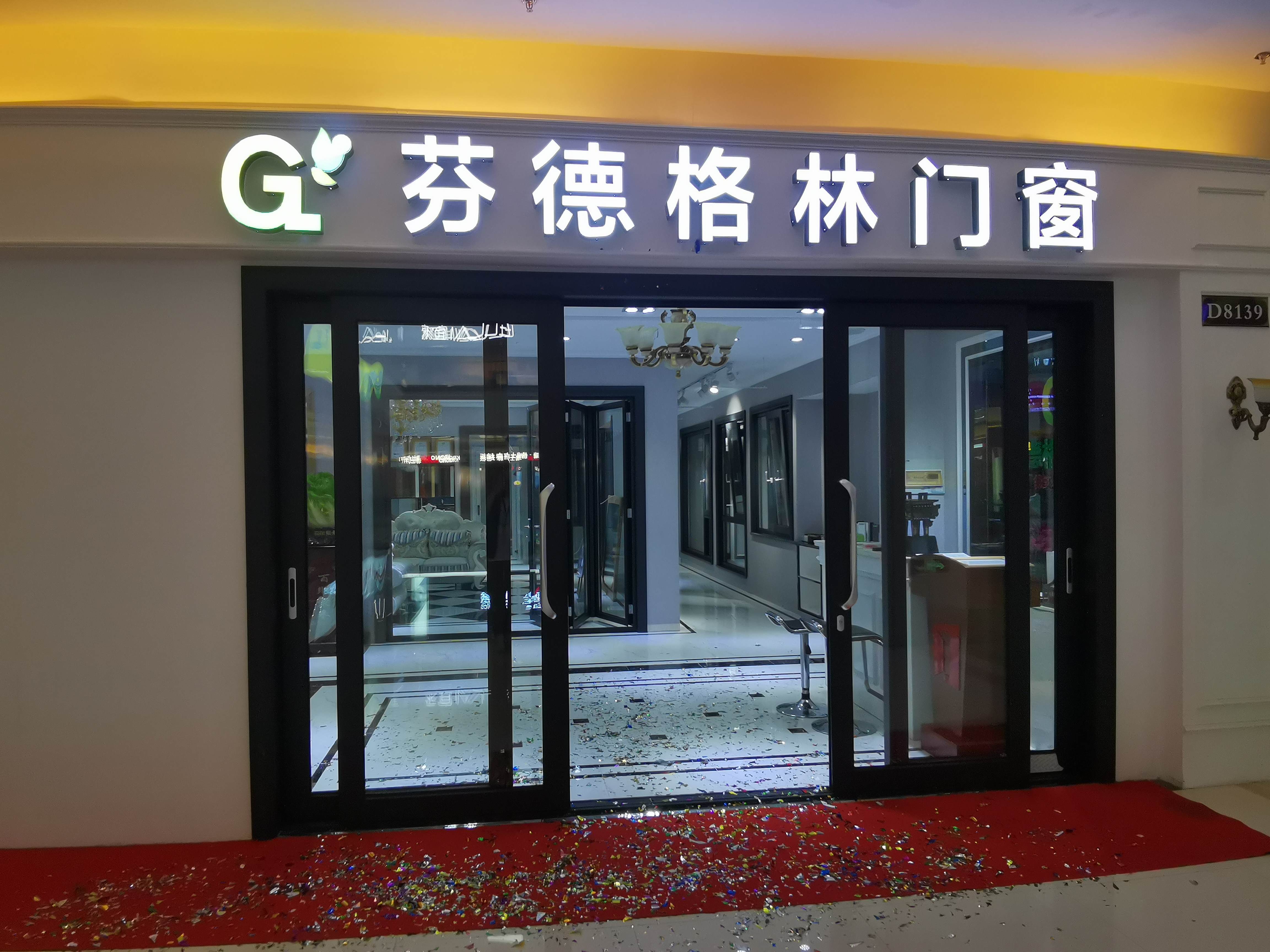 芬德格林门窗江苏常州专卖店开业啦！