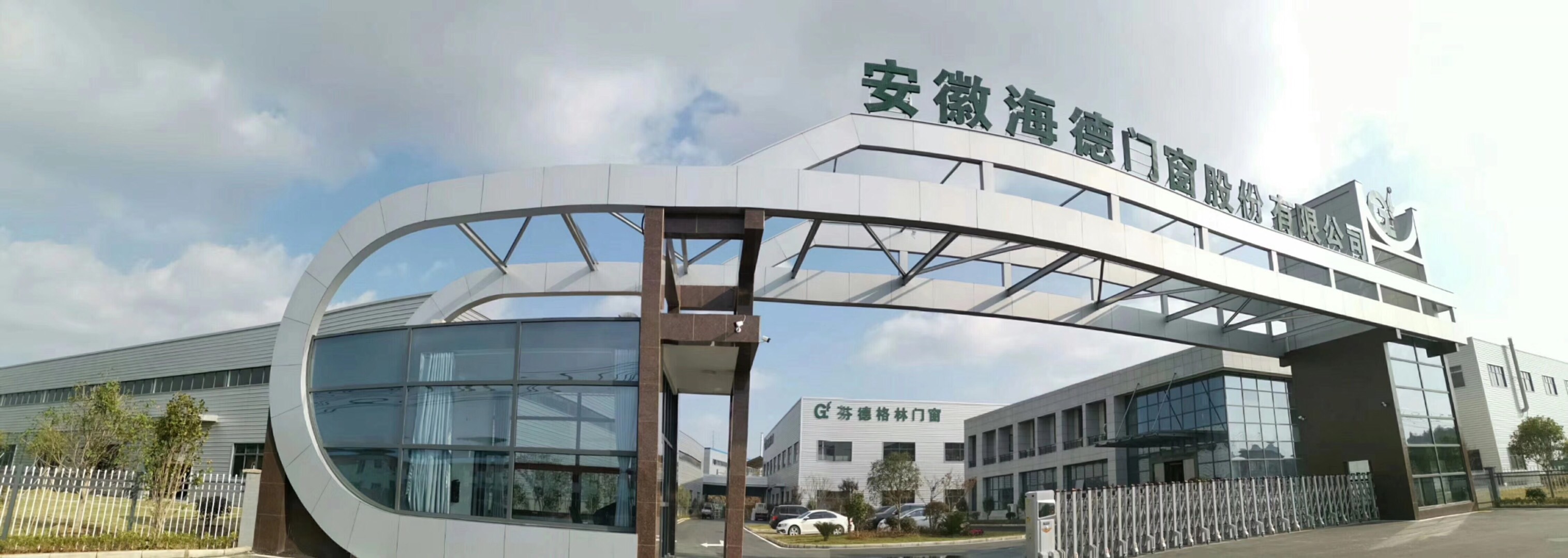 关于我们 | 安徽海德门窗股份有限公司