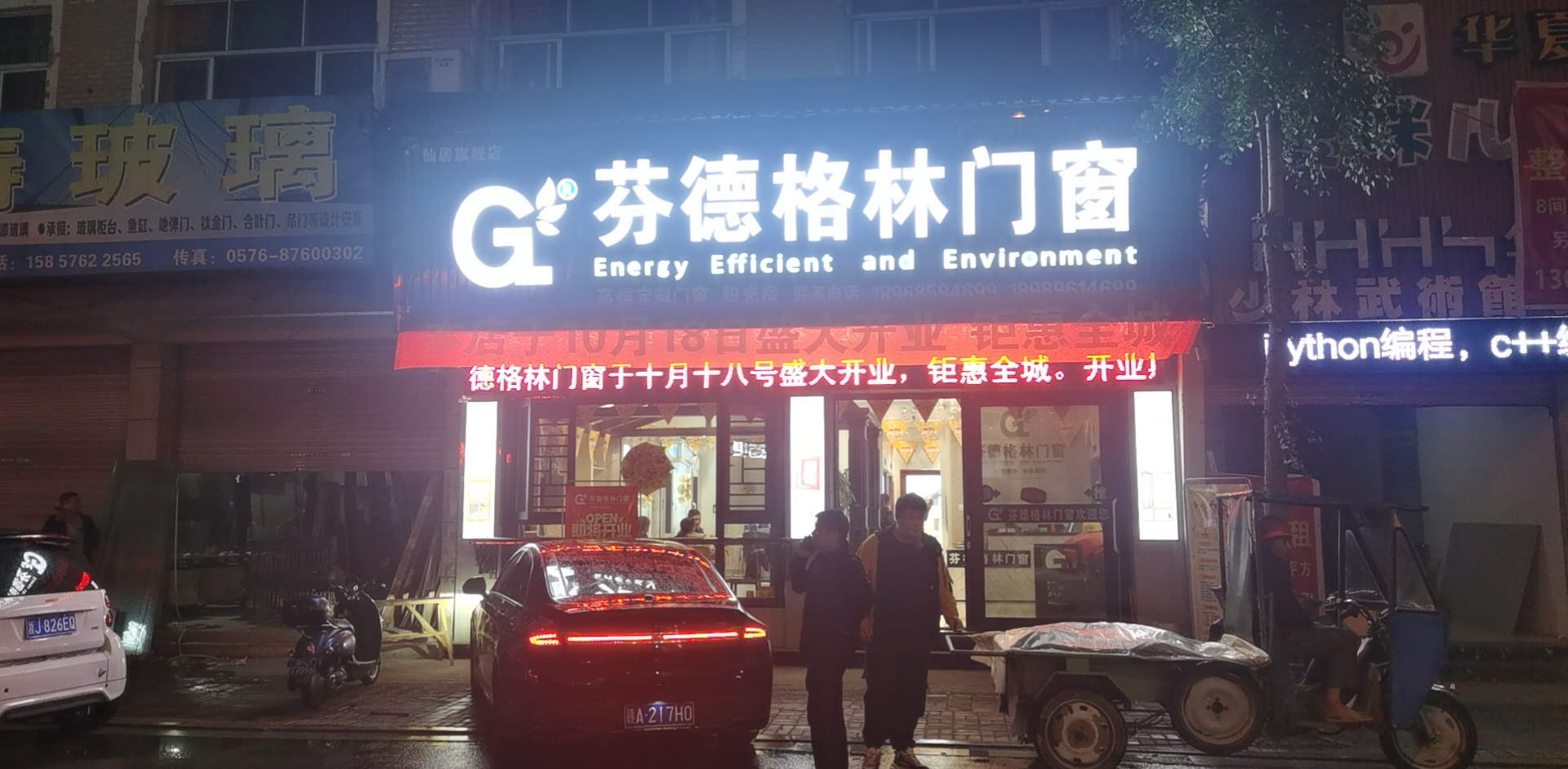 芬德格林门窗浙江台州仙居专卖店开业啦！