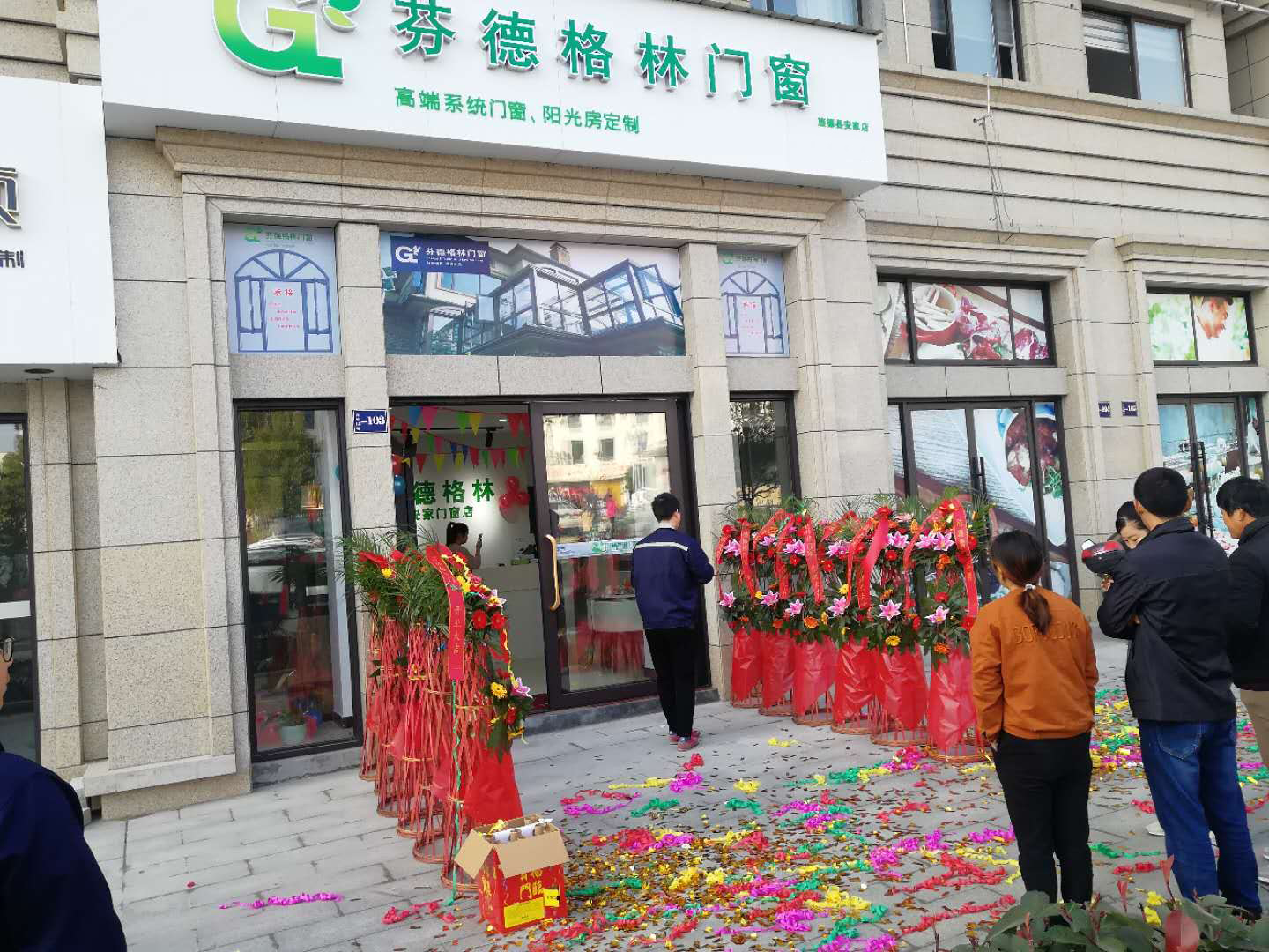 芬德格林门窗安徽旌德专卖店开业啦！