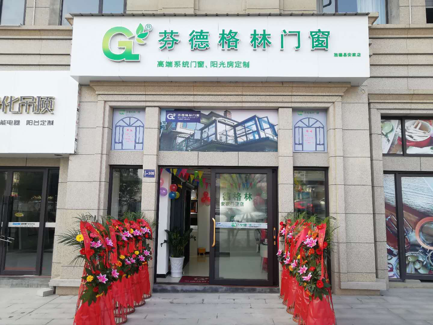 芬德格林门窗安徽旌德专卖店开业啦！