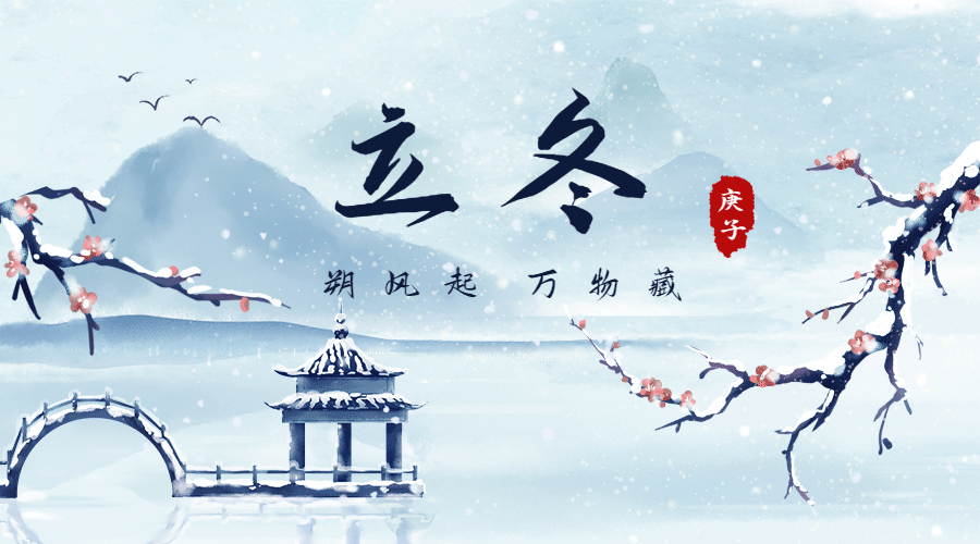 今日立冬丨芬德格林门窗常伴您左右，给您一室温情！