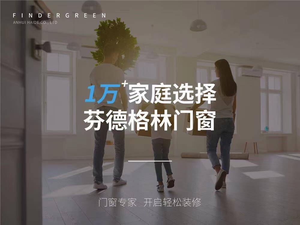 芬德格林门窗｜坚守品质不止315，更是365天时刻的守护！