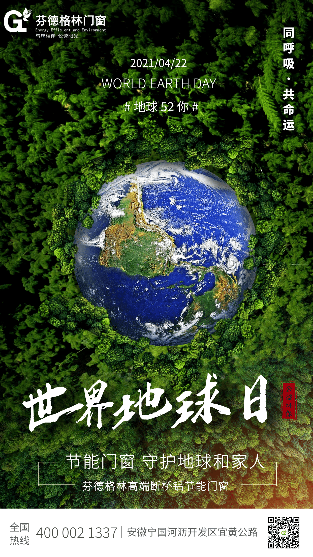 世界地球日｜一扇节能门窗，守护地球，更守护家人！