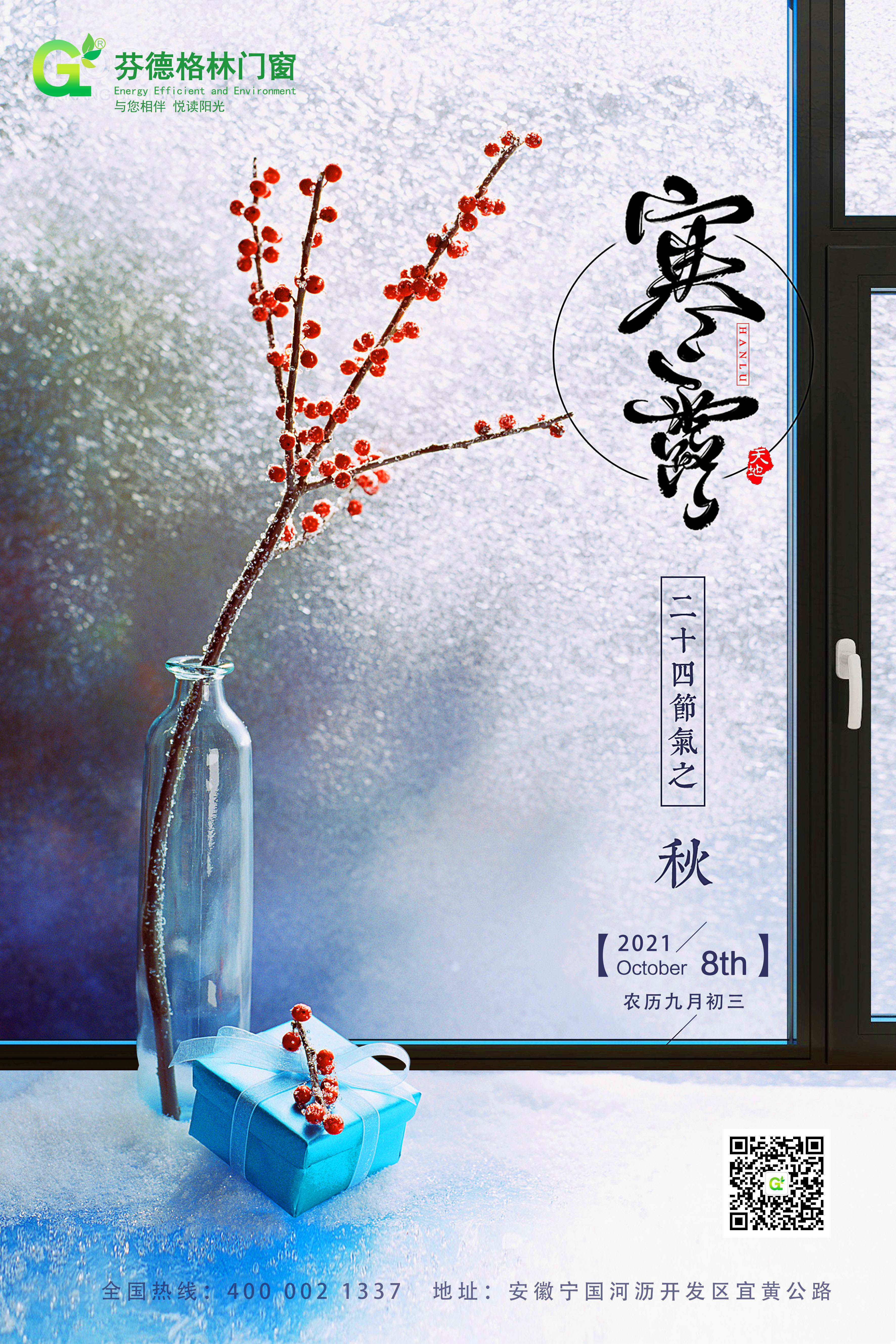 寒露｜冷空气来袭，您的保暖门窗准备好了吗？