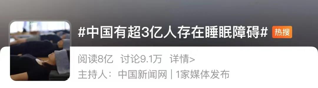 中国超3亿人睡眠障碍，怎样才能实现睡眠自由？