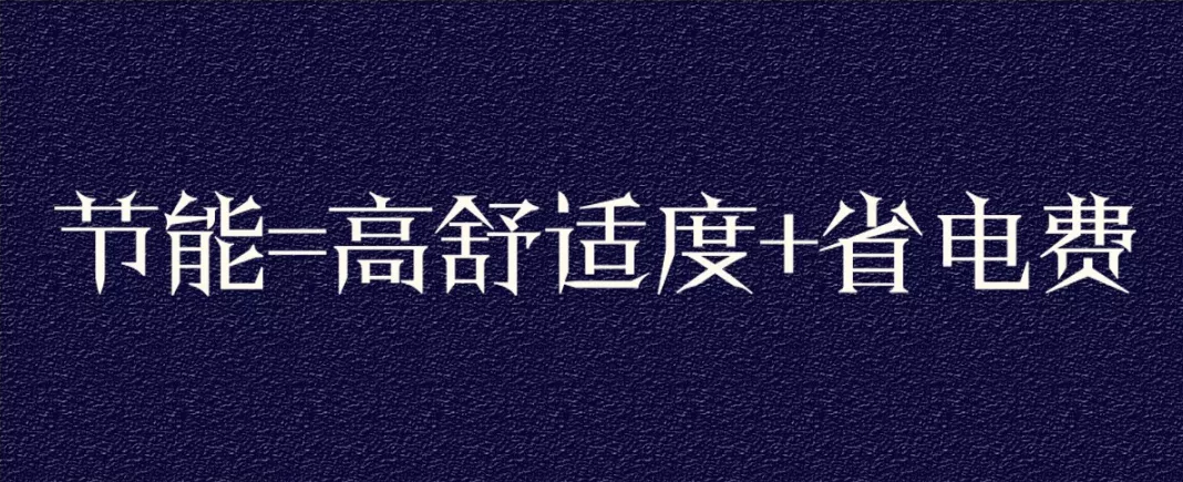 高温+空调，夏天电费怎么省下来？别担心，有节能门窗来帮您！